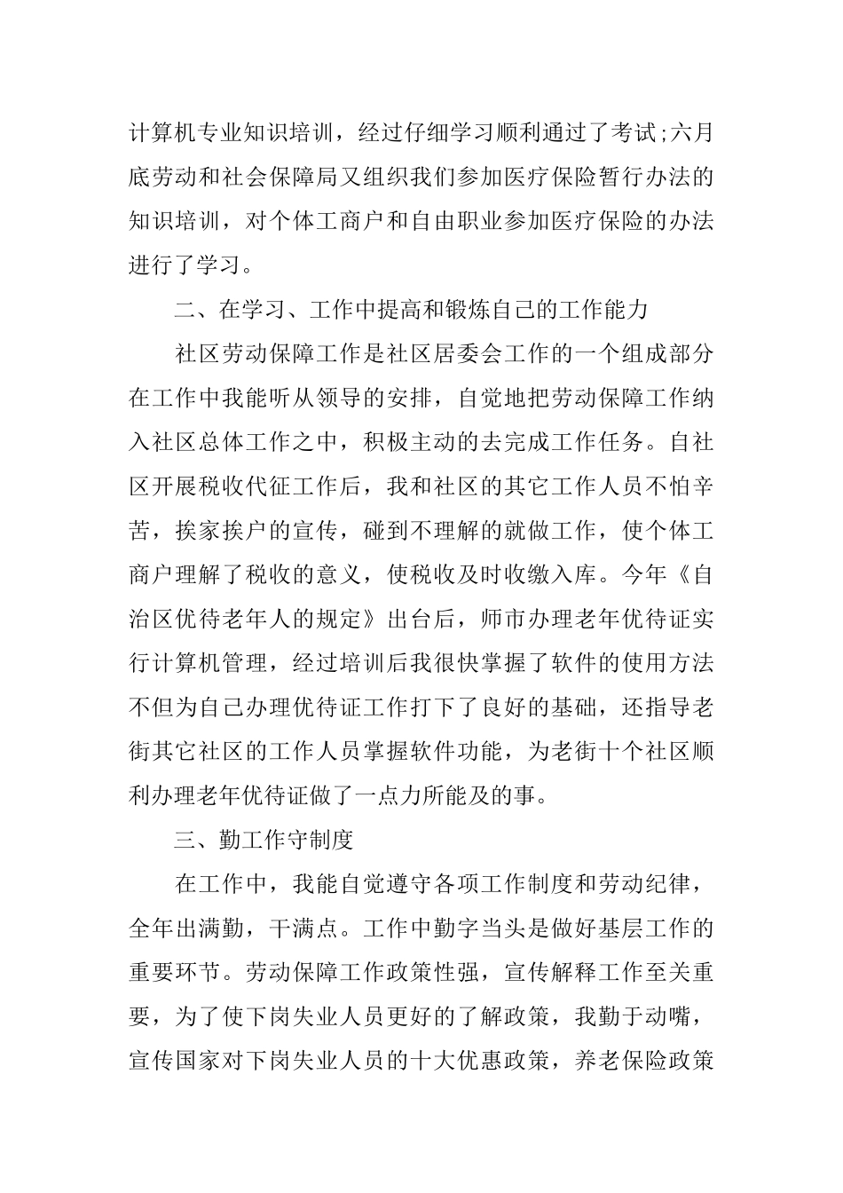 社区工作者年度工作总结范本_第2页