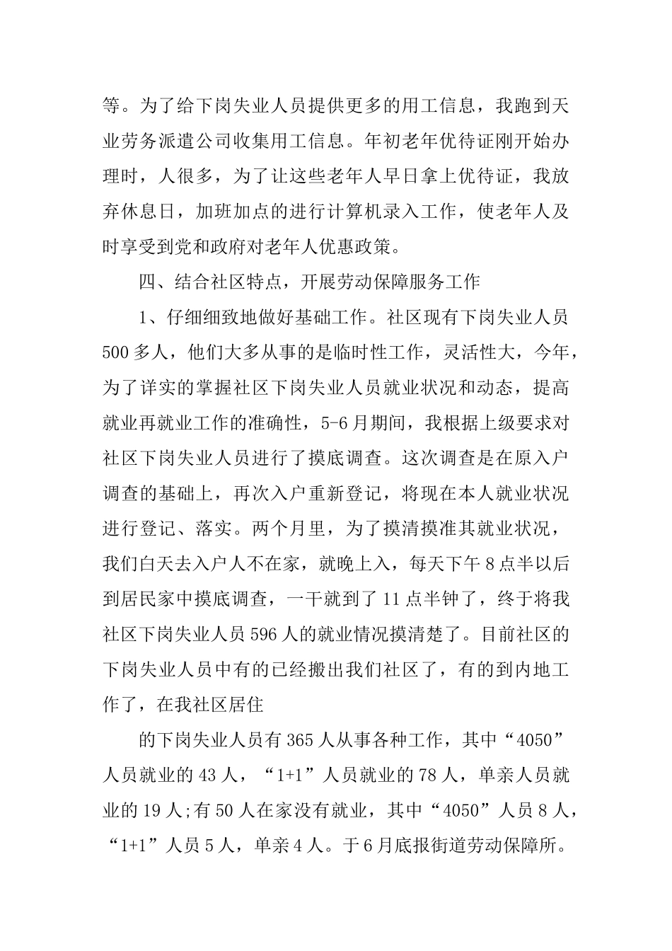 社区工作者年度工作总结范本_第3页