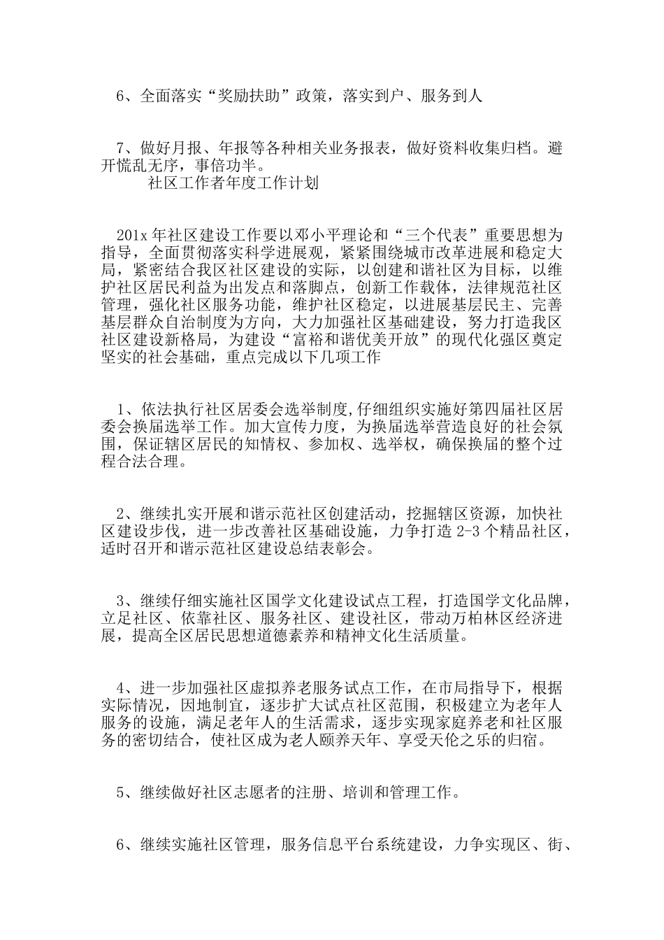 社区工作者年度工作计划_第2页