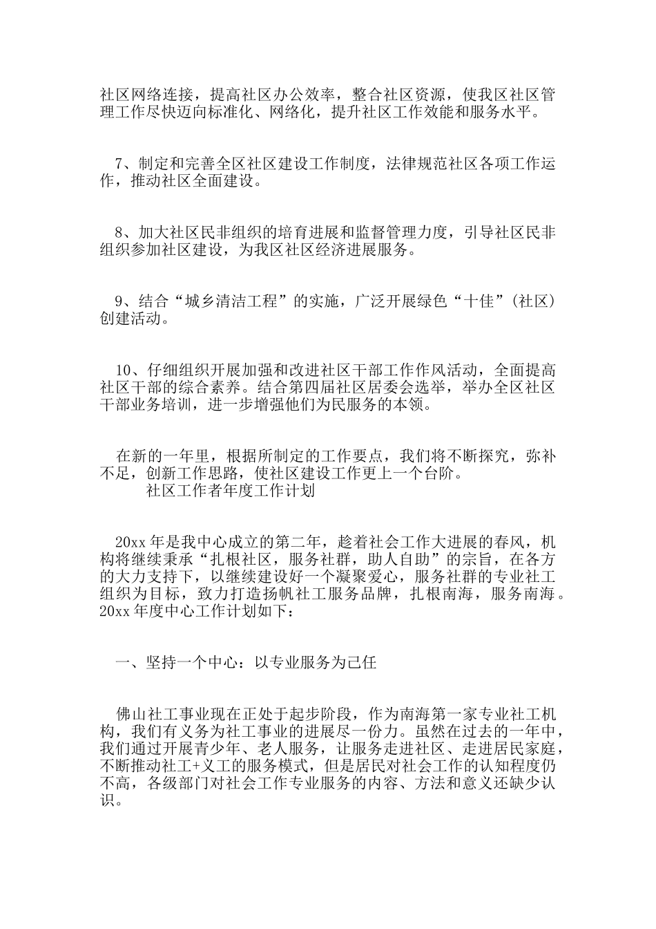 社区工作者年度工作计划_第3页