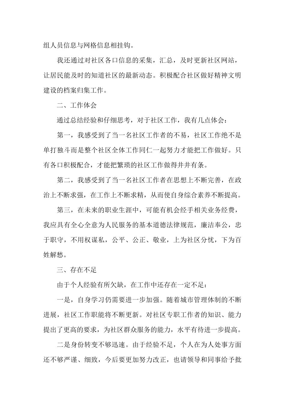 社区工作者年度述职报告2024精选_第2页