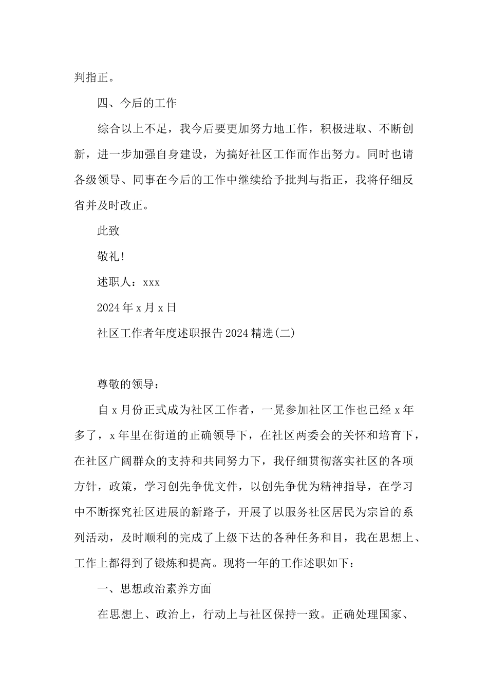 社区工作者年度述职报告2024精选_第3页