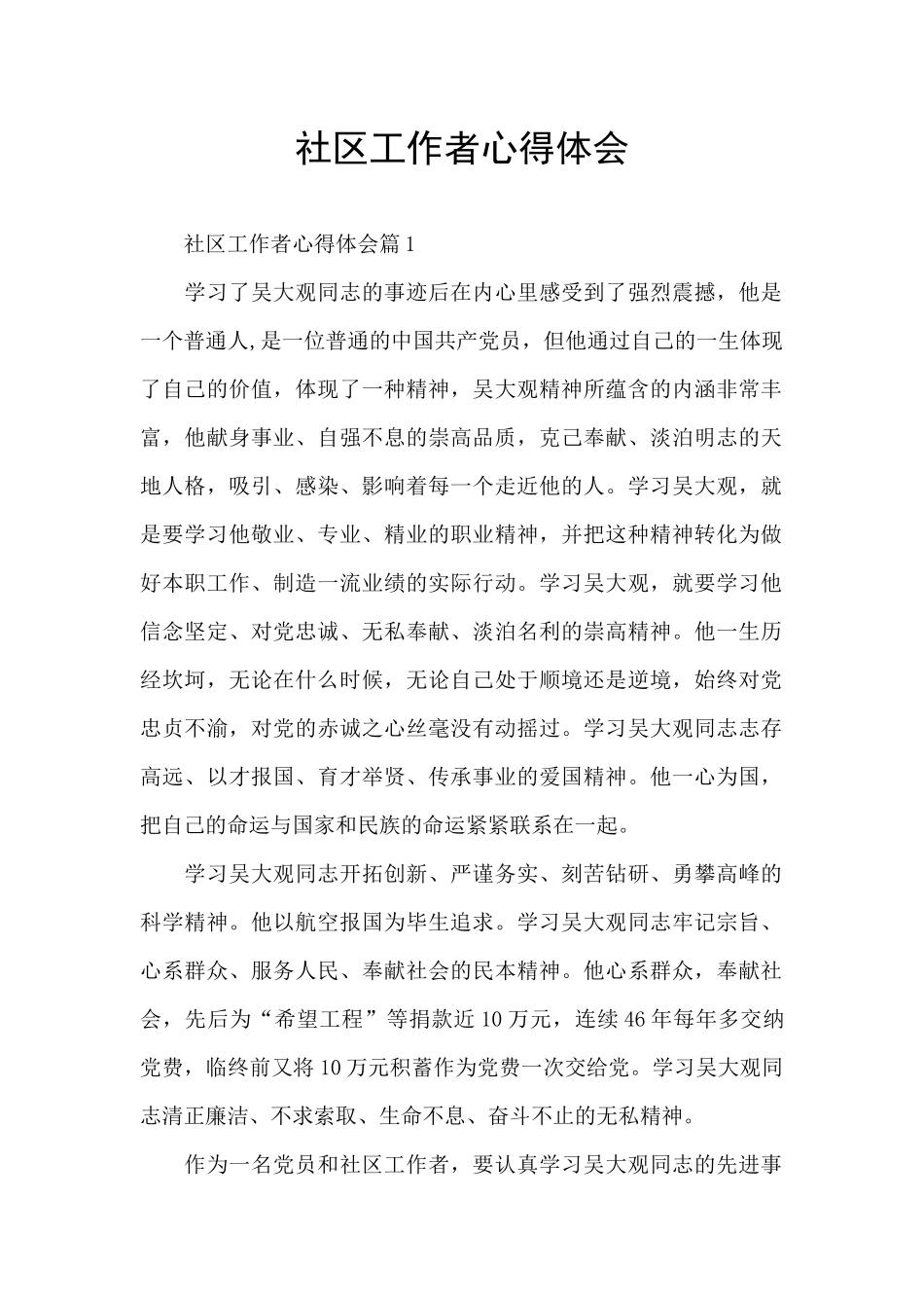 社区工作者心得体会_第1页