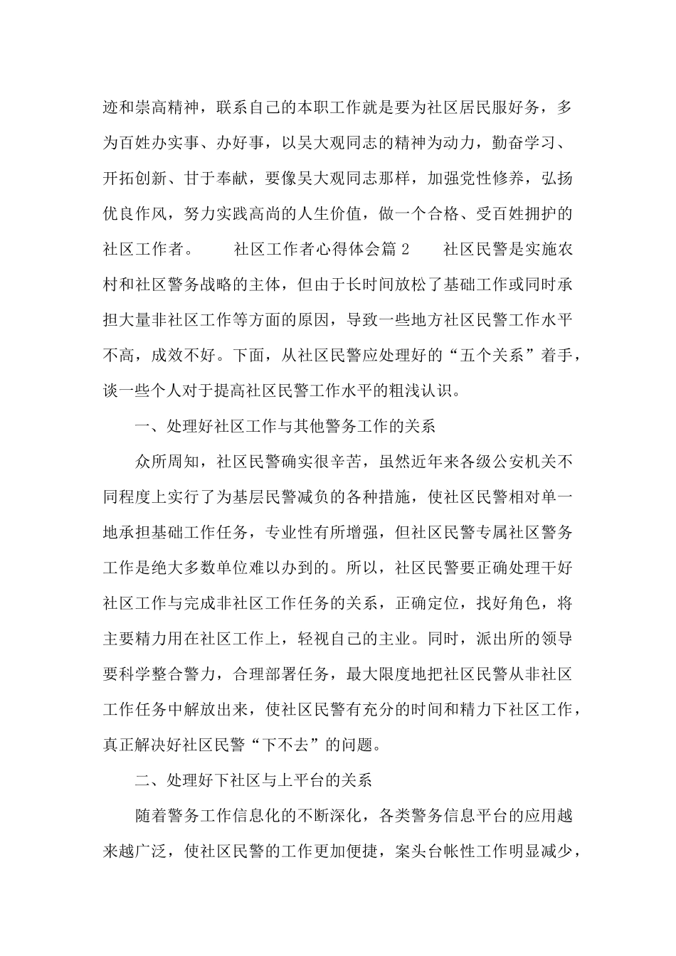 社区工作者心得体会_第2页