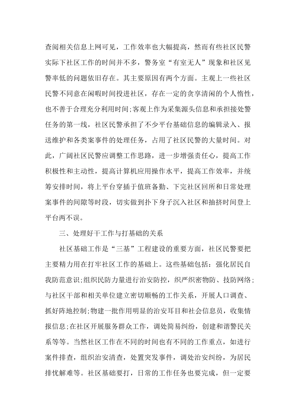 社区工作者心得体会_第3页