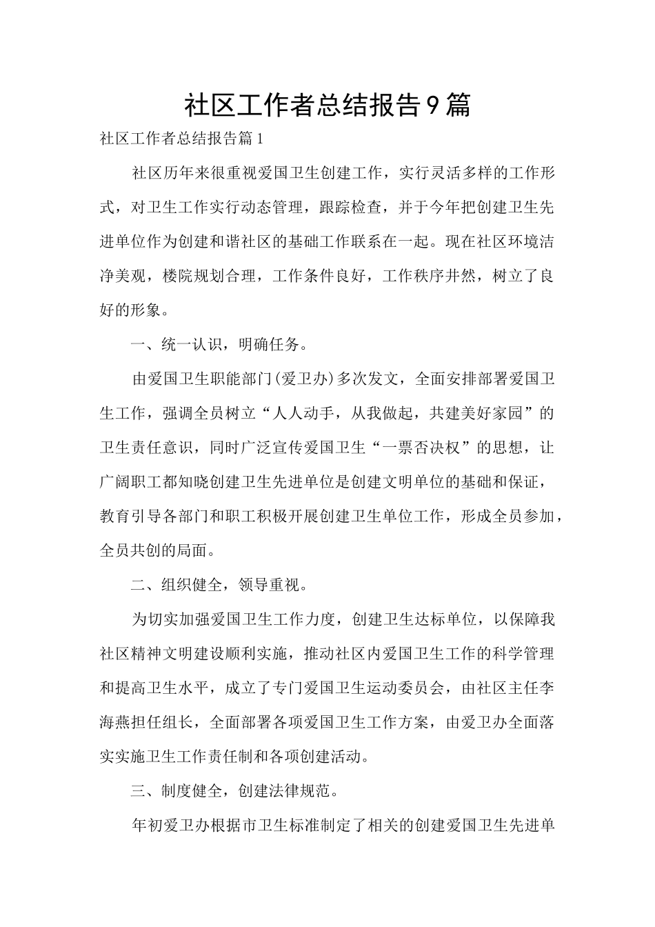 社区工作者总结报告9篇_第1页