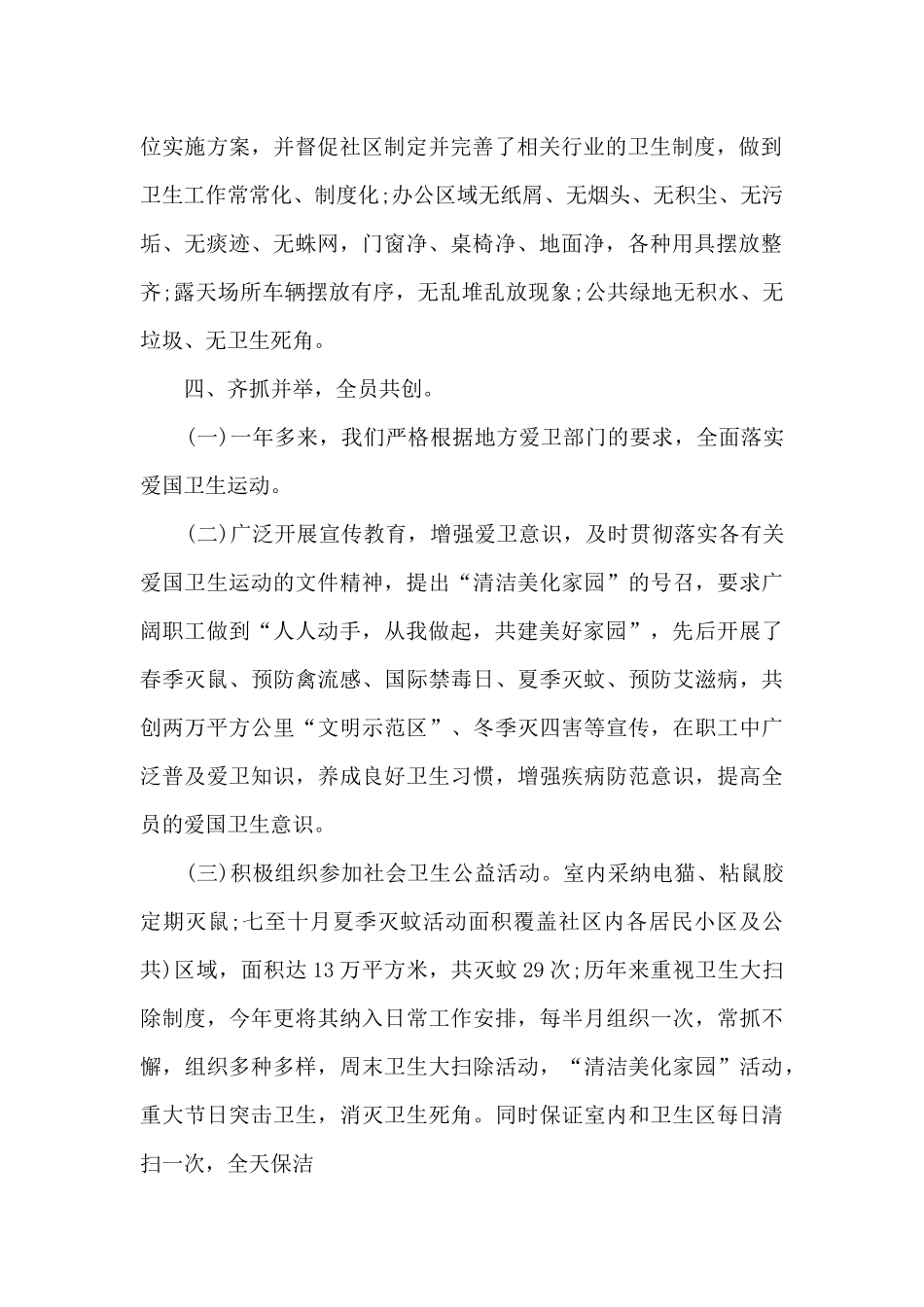 社区工作者总结报告9篇_第2页