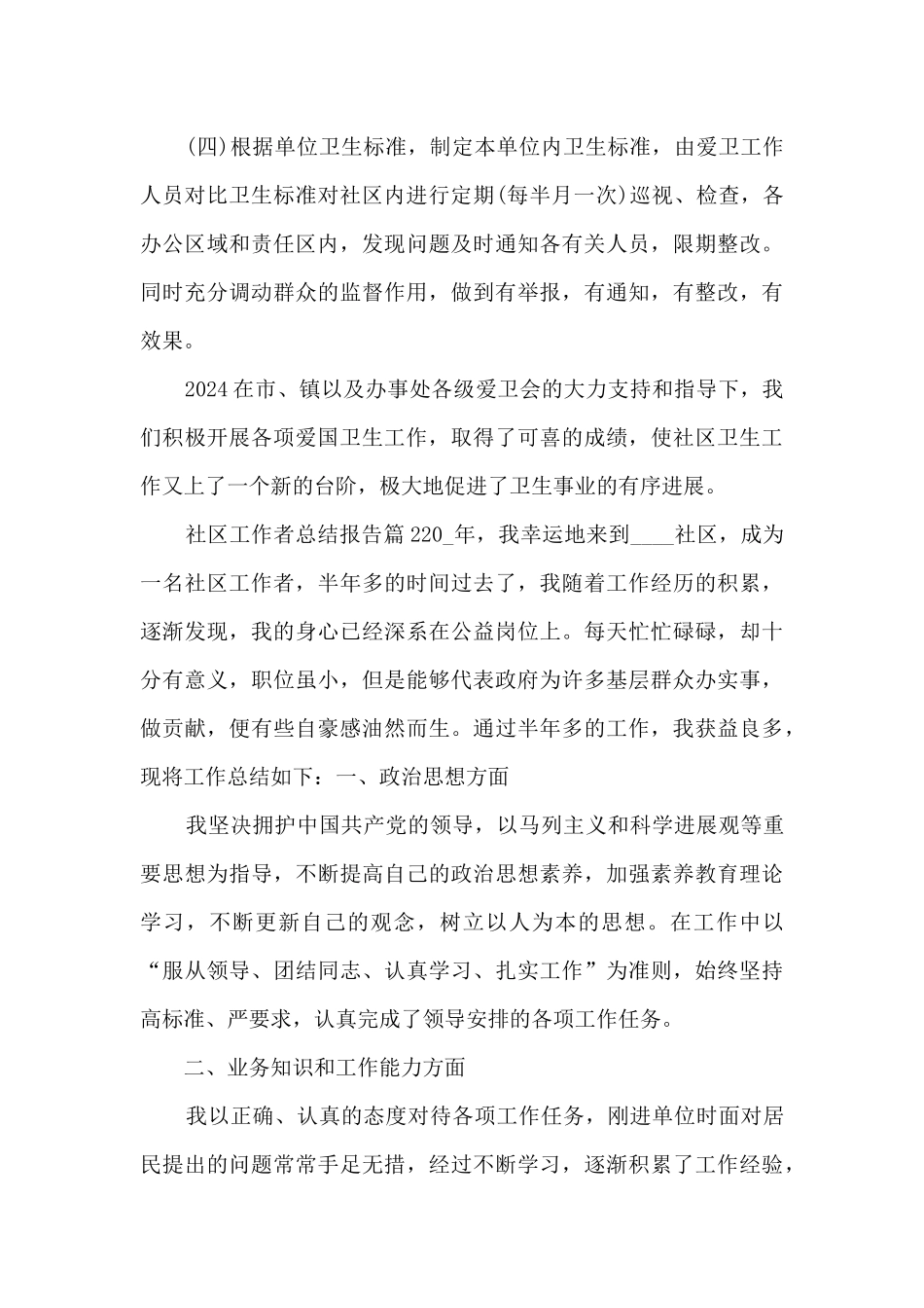 社区工作者总结报告9篇_第3页