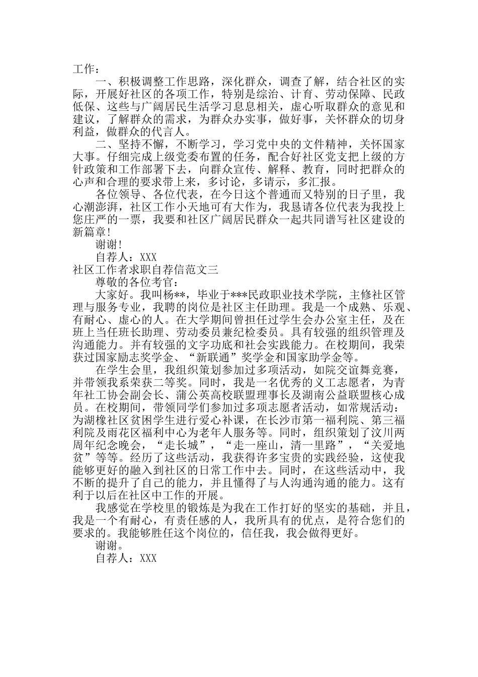 社区工作者求职自荐信范文_第2页