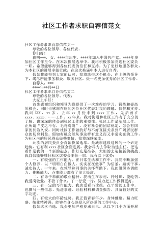 社区工作者求职自荐信范文