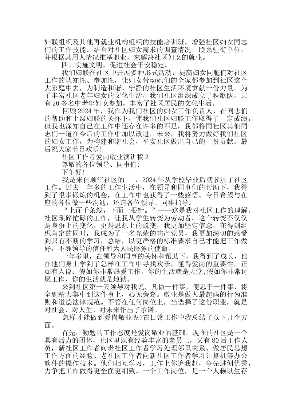 社区工作者爱岗敬业演讲稿五篇_第2页