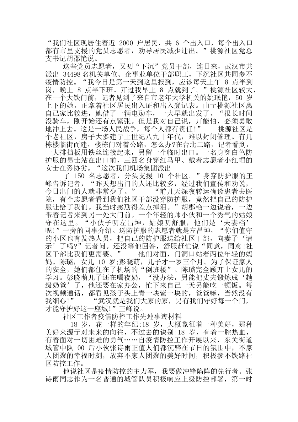 社区工作者疫情防控工作先进事迹材料_第2页