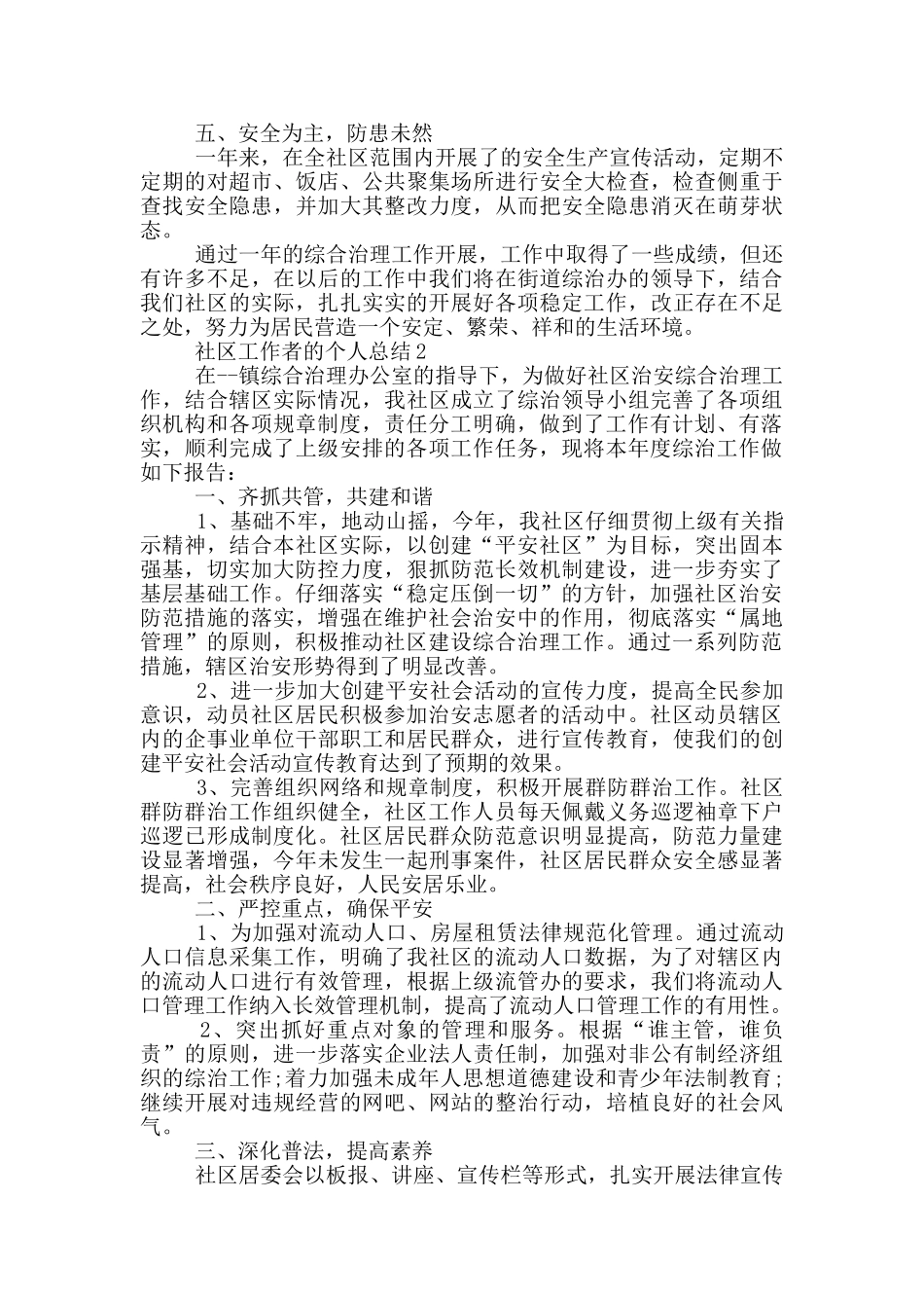 社区工作者的个人总结_第2页