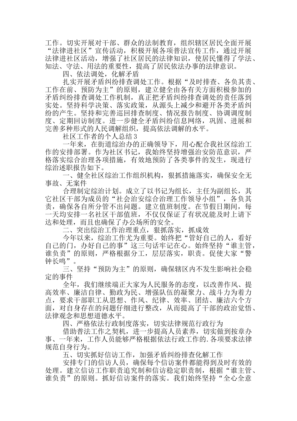 社区工作者的个人总结_第3页