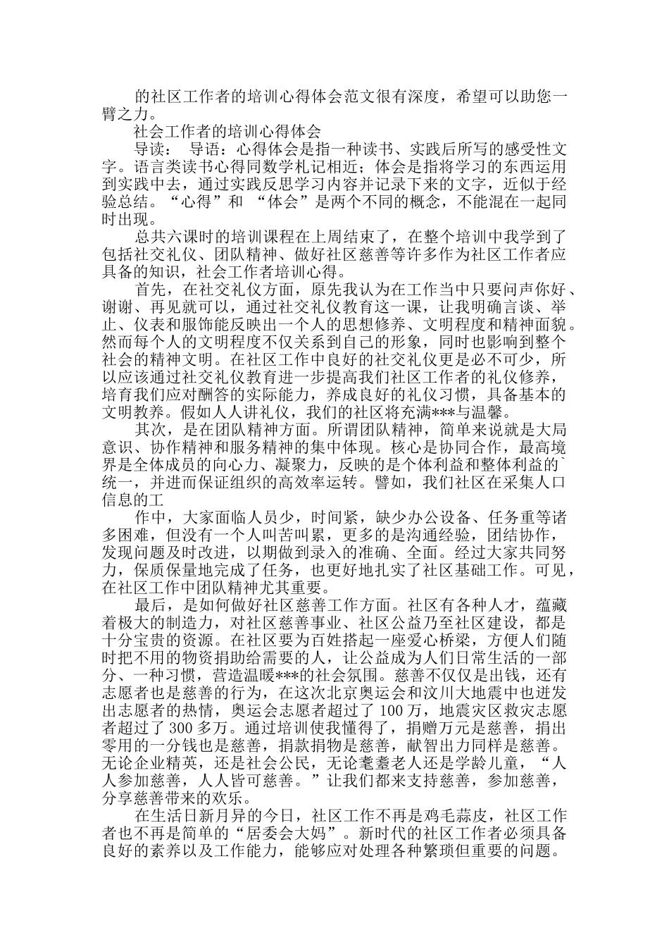 社区工作者的培训心得体会_第2页