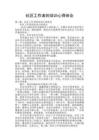 社区工作者的培训心得体会