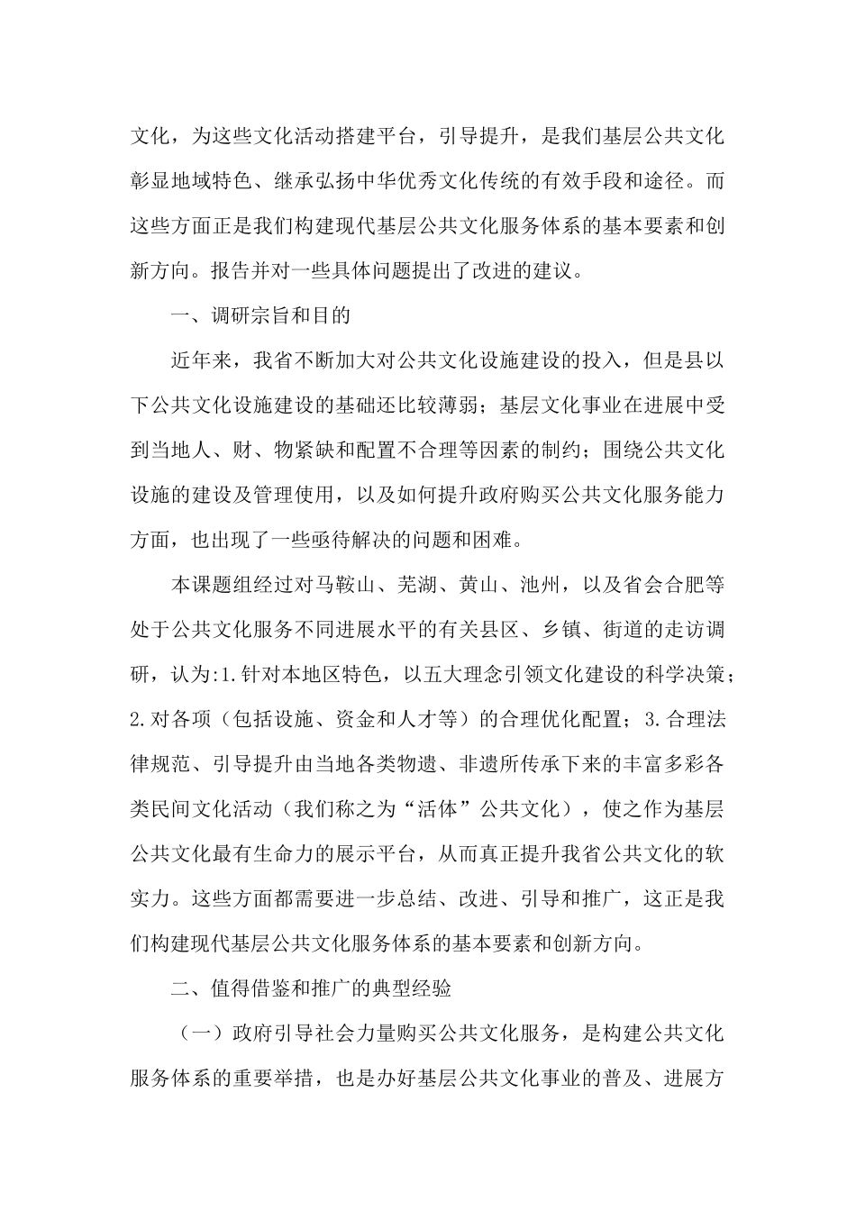 社区工作者职业体系建设调研报告范文_第2页