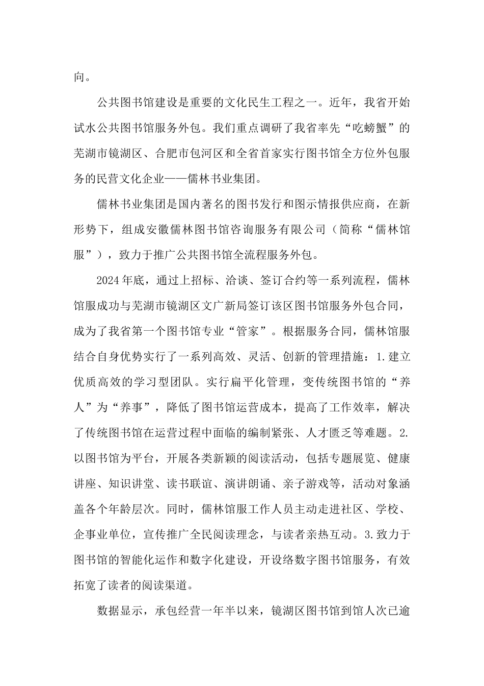 社区工作者职业体系建设调研报告范文_第3页