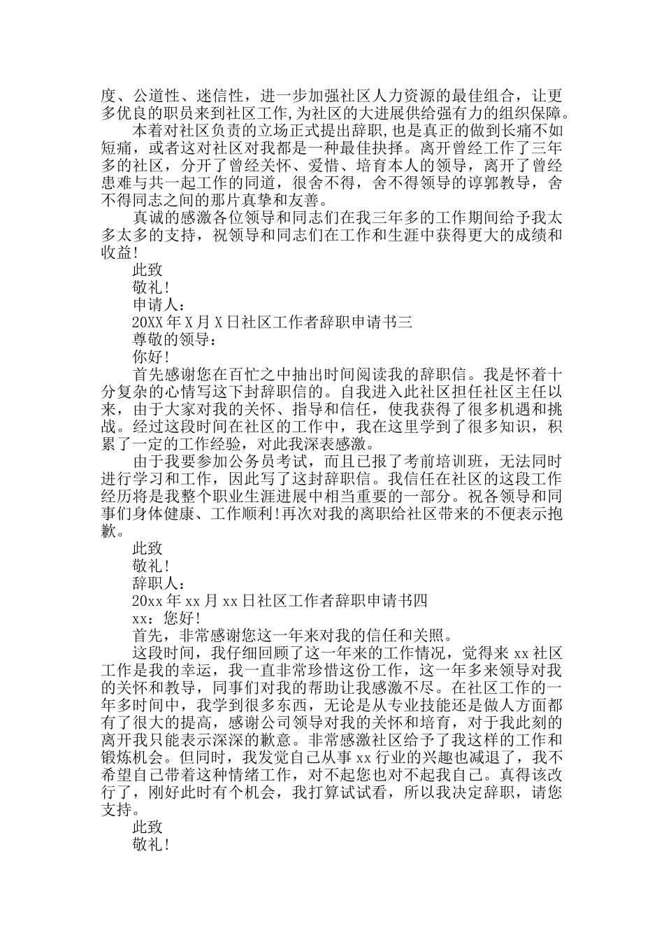 社区工作者辞职申请书四篇_第2页