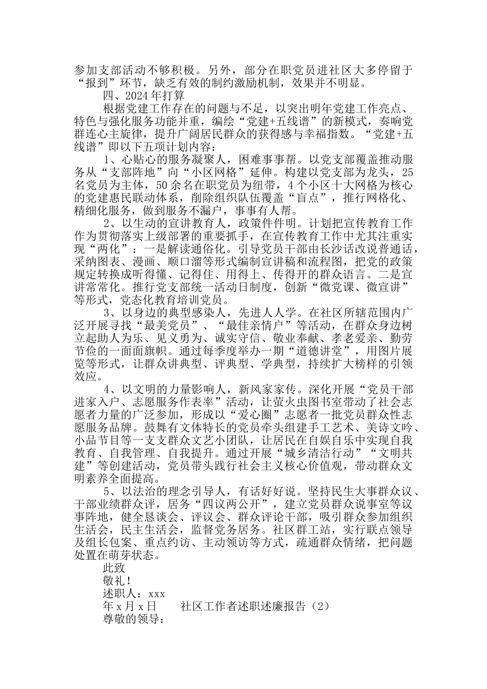 社区工作者述职述廉报告4篇_第2页