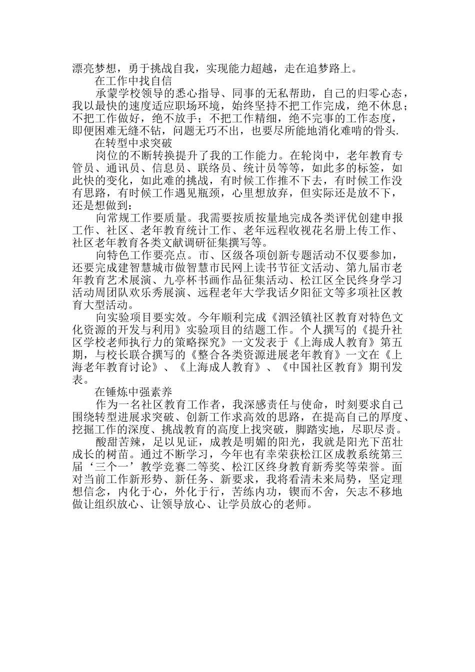 社区工作者述职报告_第3页