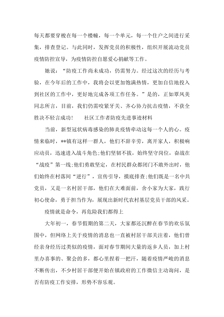 社区工作者防疫先进事迹材料_第2页