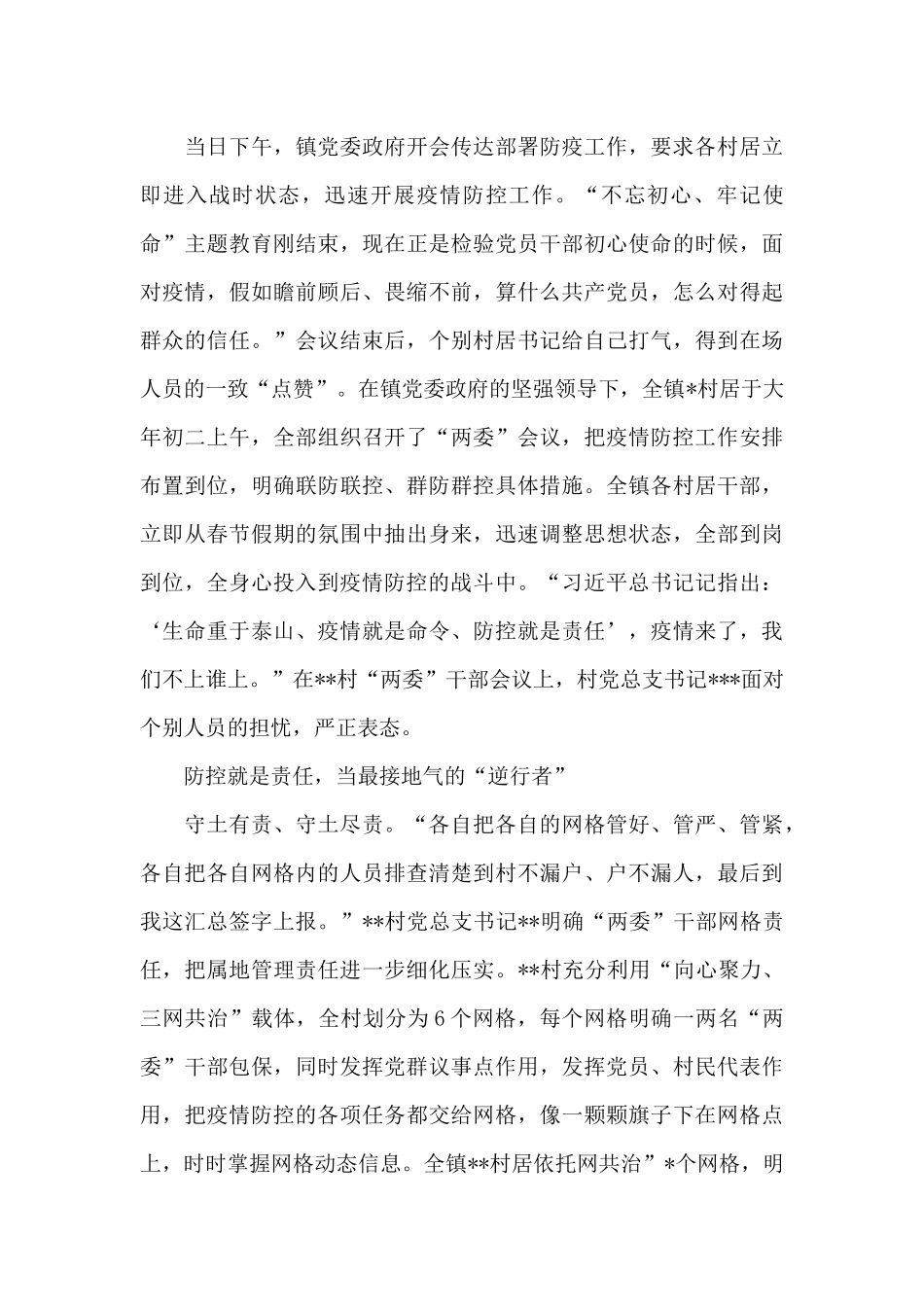 社区工作者防疫先进事迹材料_第3页