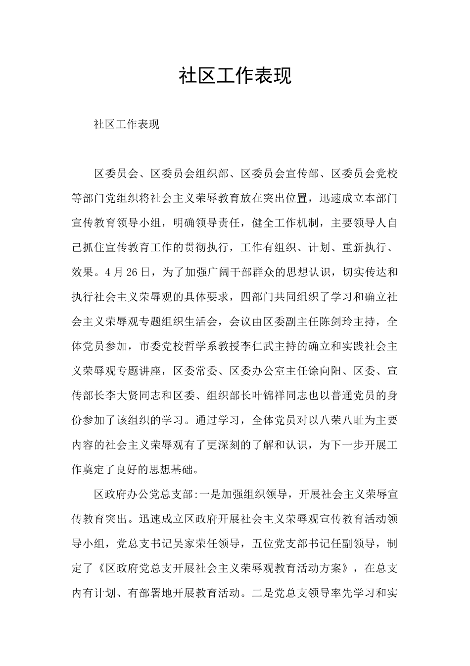 社区工作表现_第1页