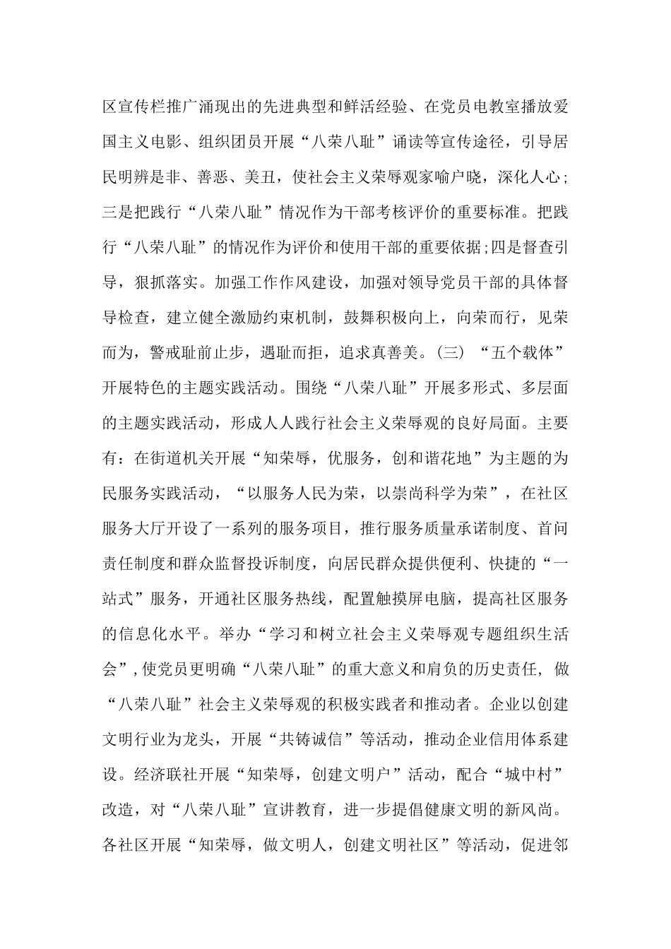 社区工作表现_第3页