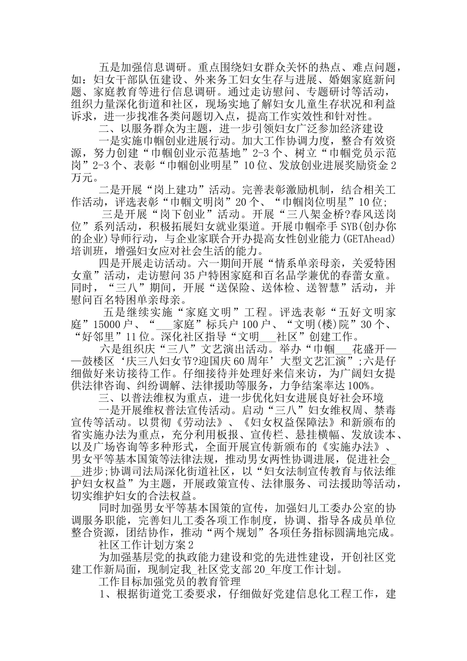 社区工作计划方案_第2页