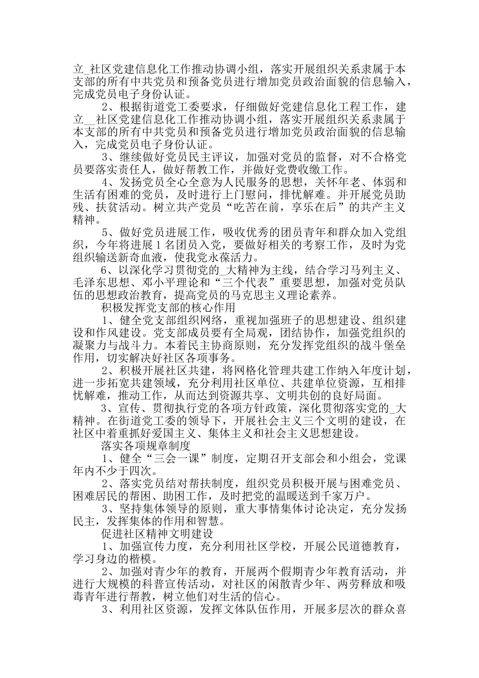 社区工作计划方案_第3页