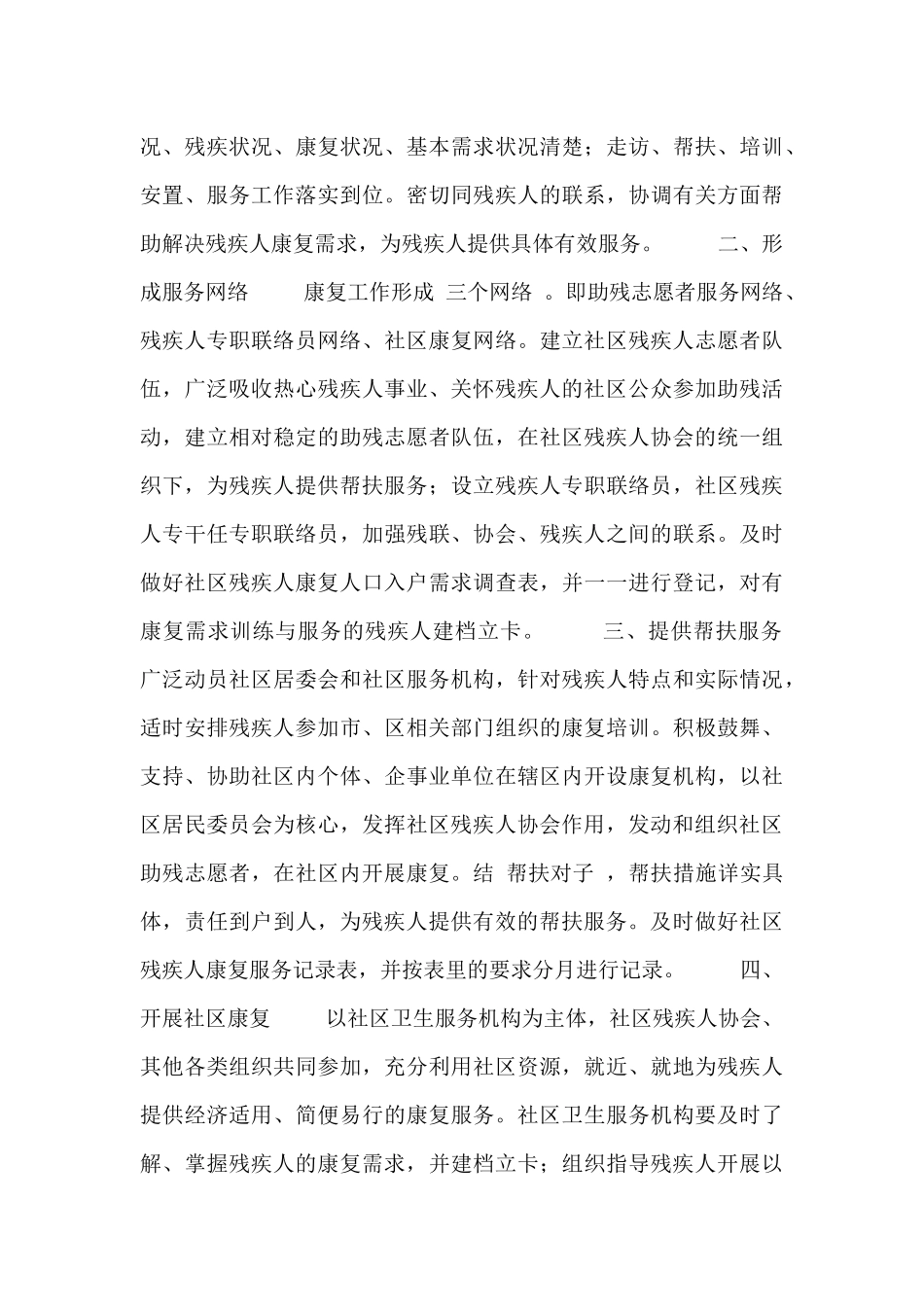 社区帮助残疾人工作计划范文_第3页