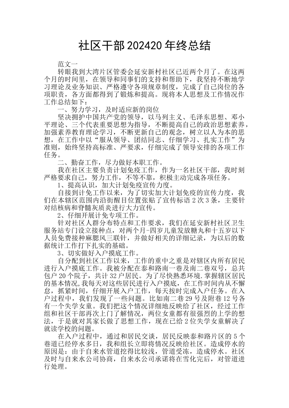 社区干部202420年终总结_第1页