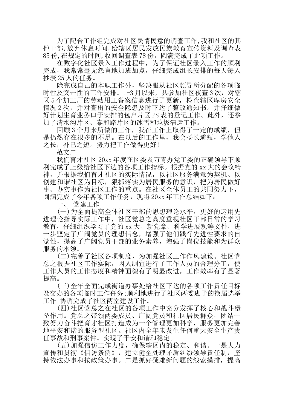 社区干部202420年终总结_第2页