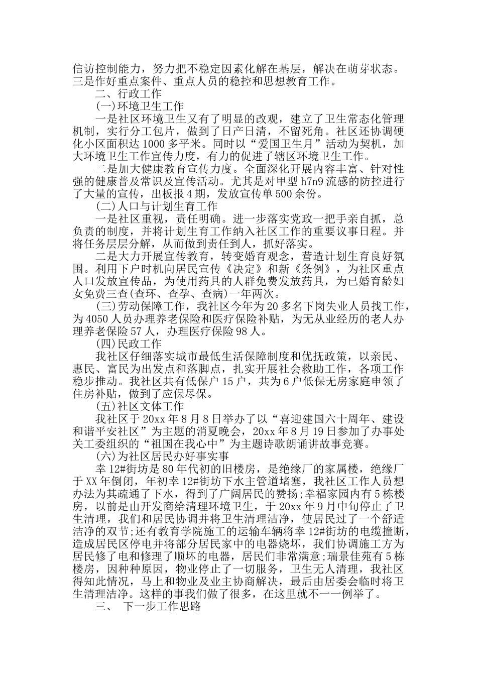 社区干部202420年终总结_第3页