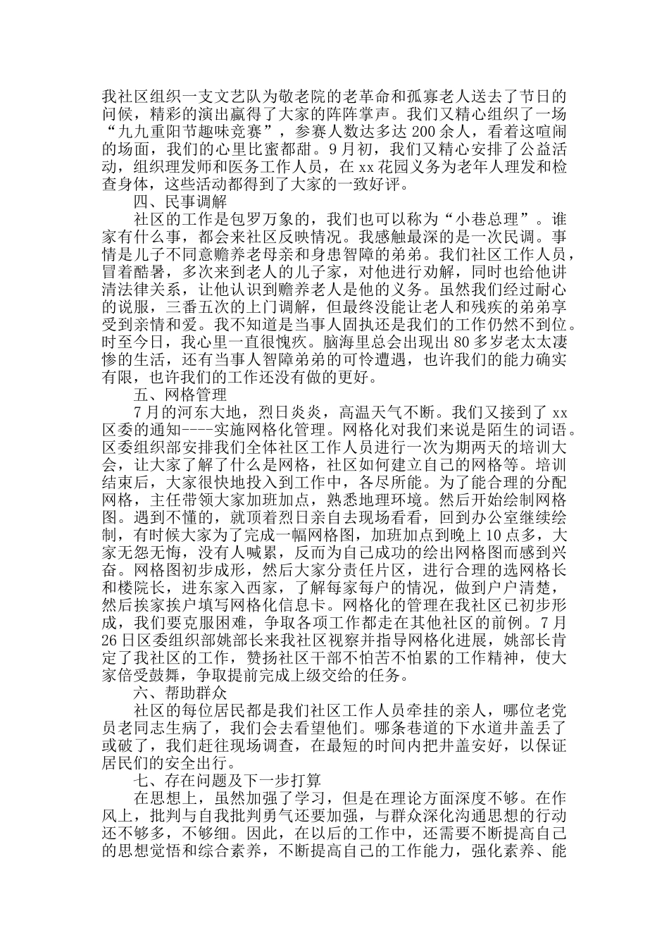 社区干部2024年上半年述职报告_第2页