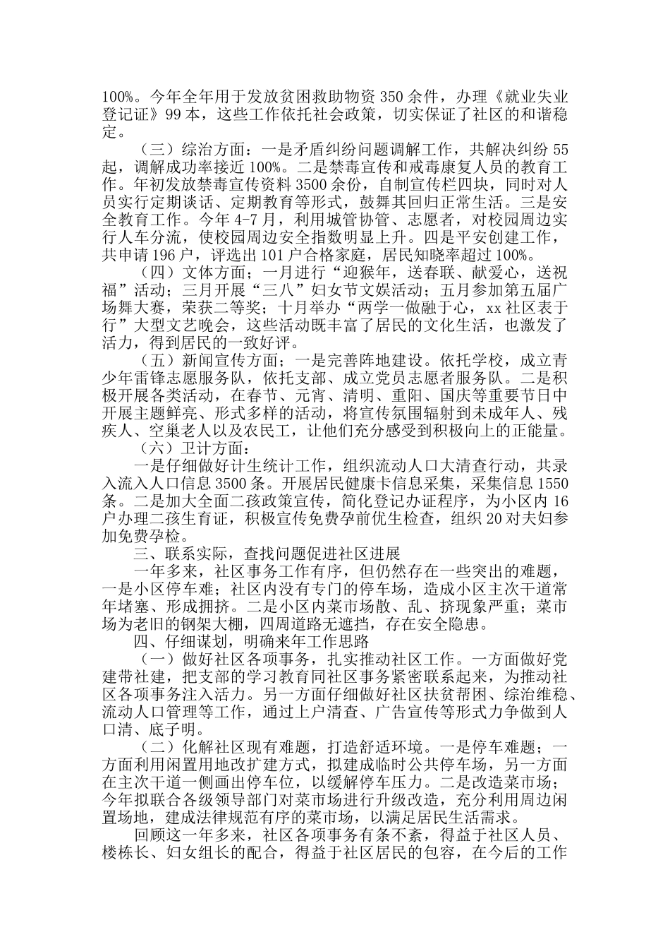 社区干部2024年上半年述职述廉报告_第2页