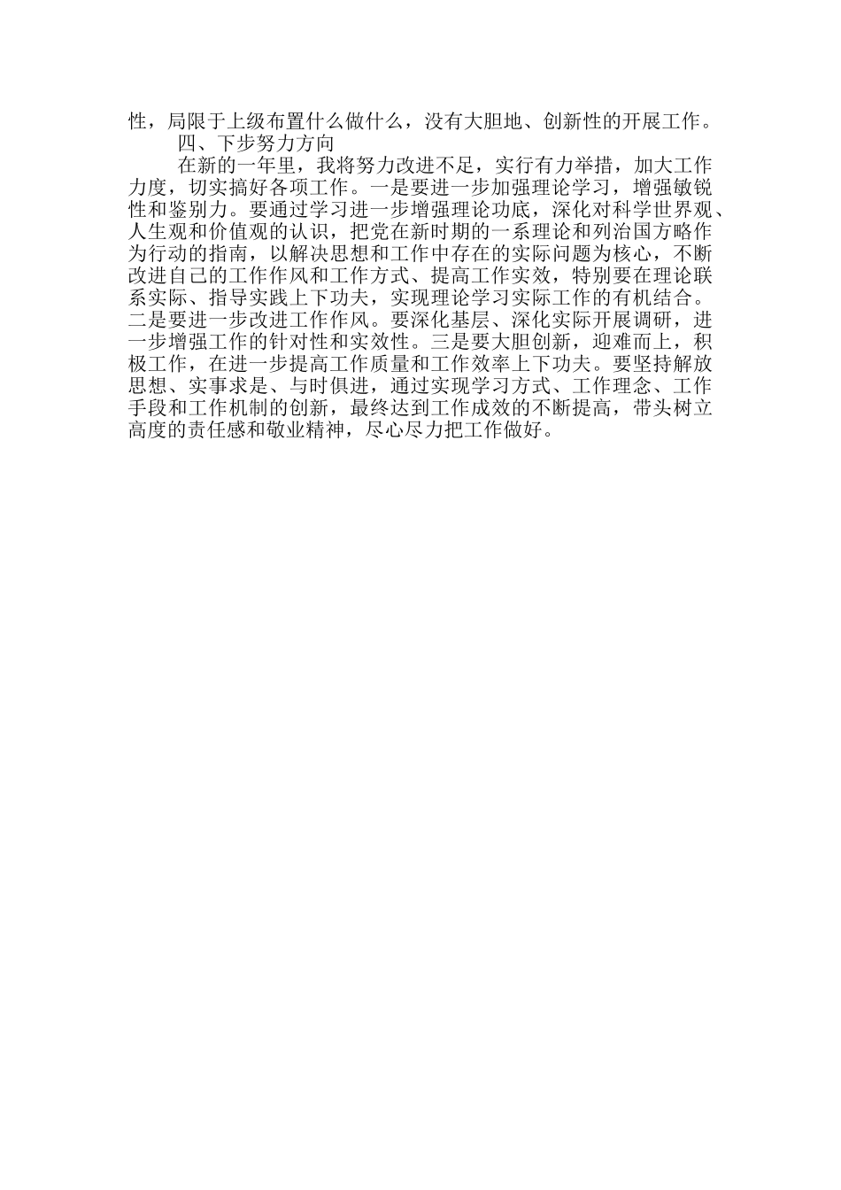 社区干部2024年个人述职报告_第2页