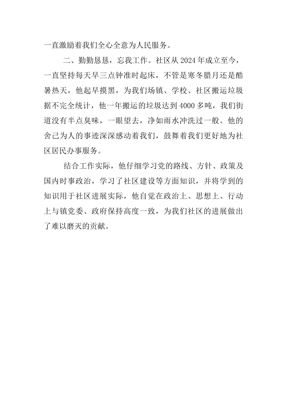 社区干部个人先进事迹材料_第2页