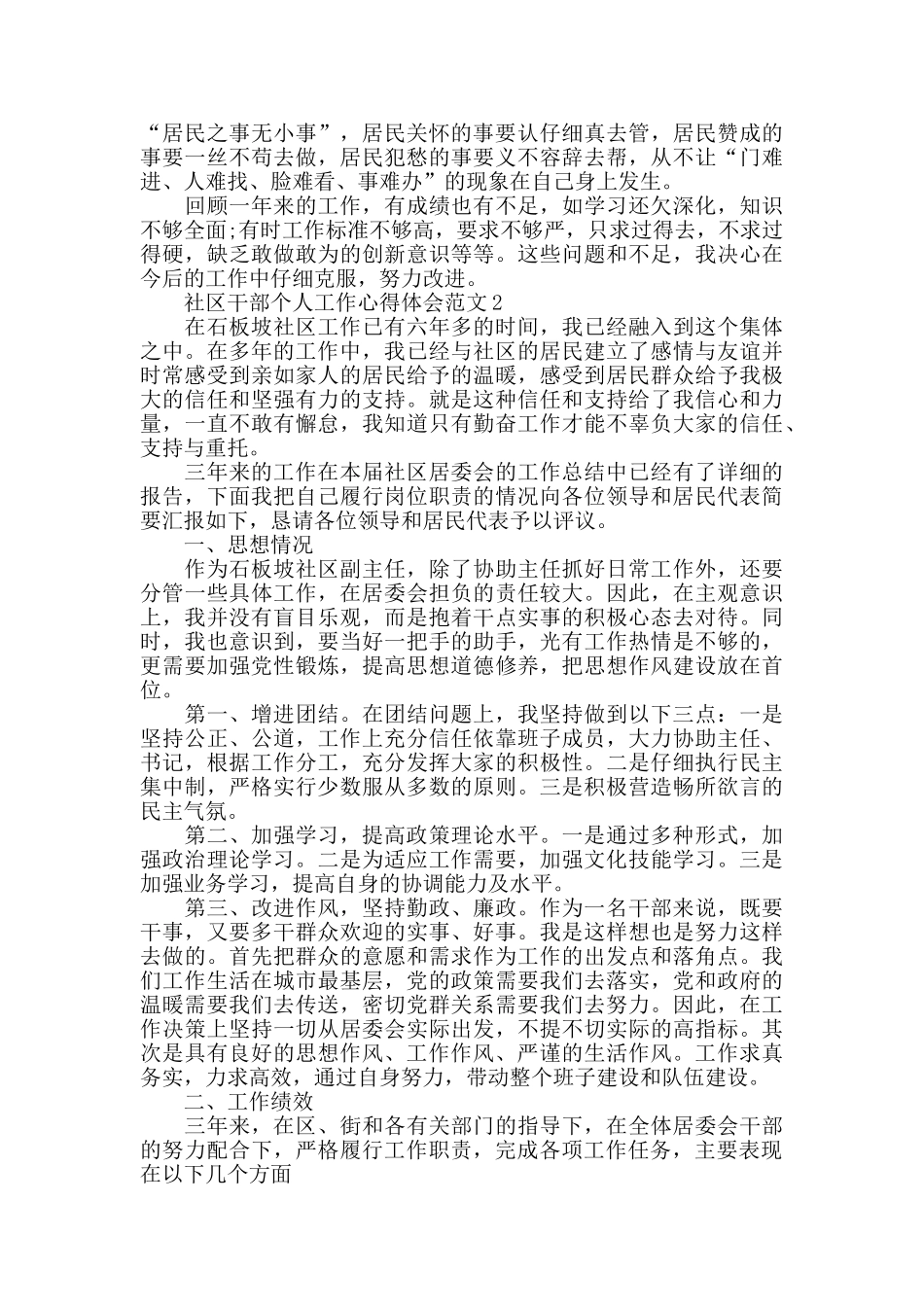 社区干部个人工作心得体会范文五篇_第2页
