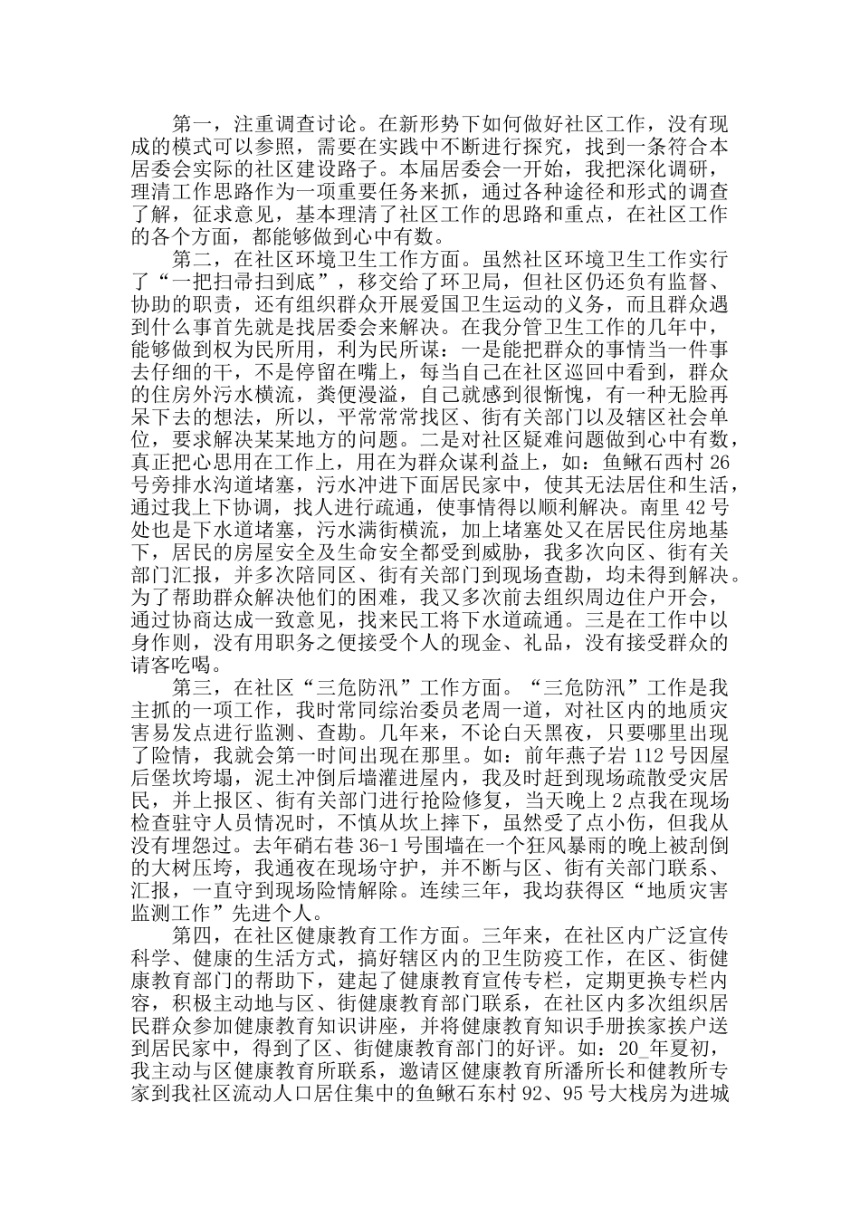 社区干部个人工作心得体会范文五篇_第3页