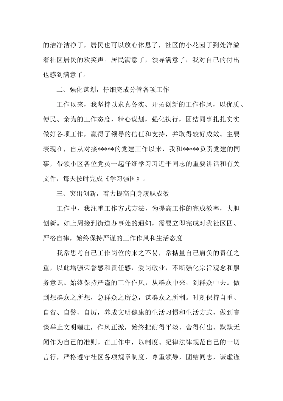 社区干部个人工作总结_第2页