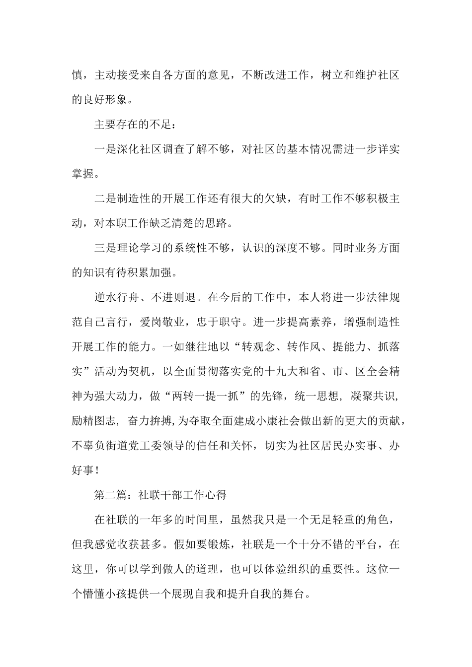 社区干部个人工作总结_第3页