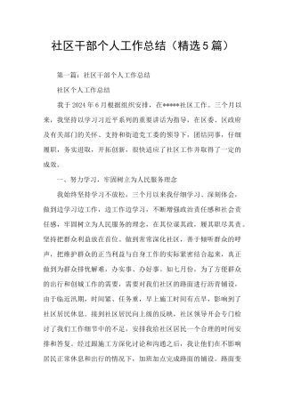 社区干部个人工作总结