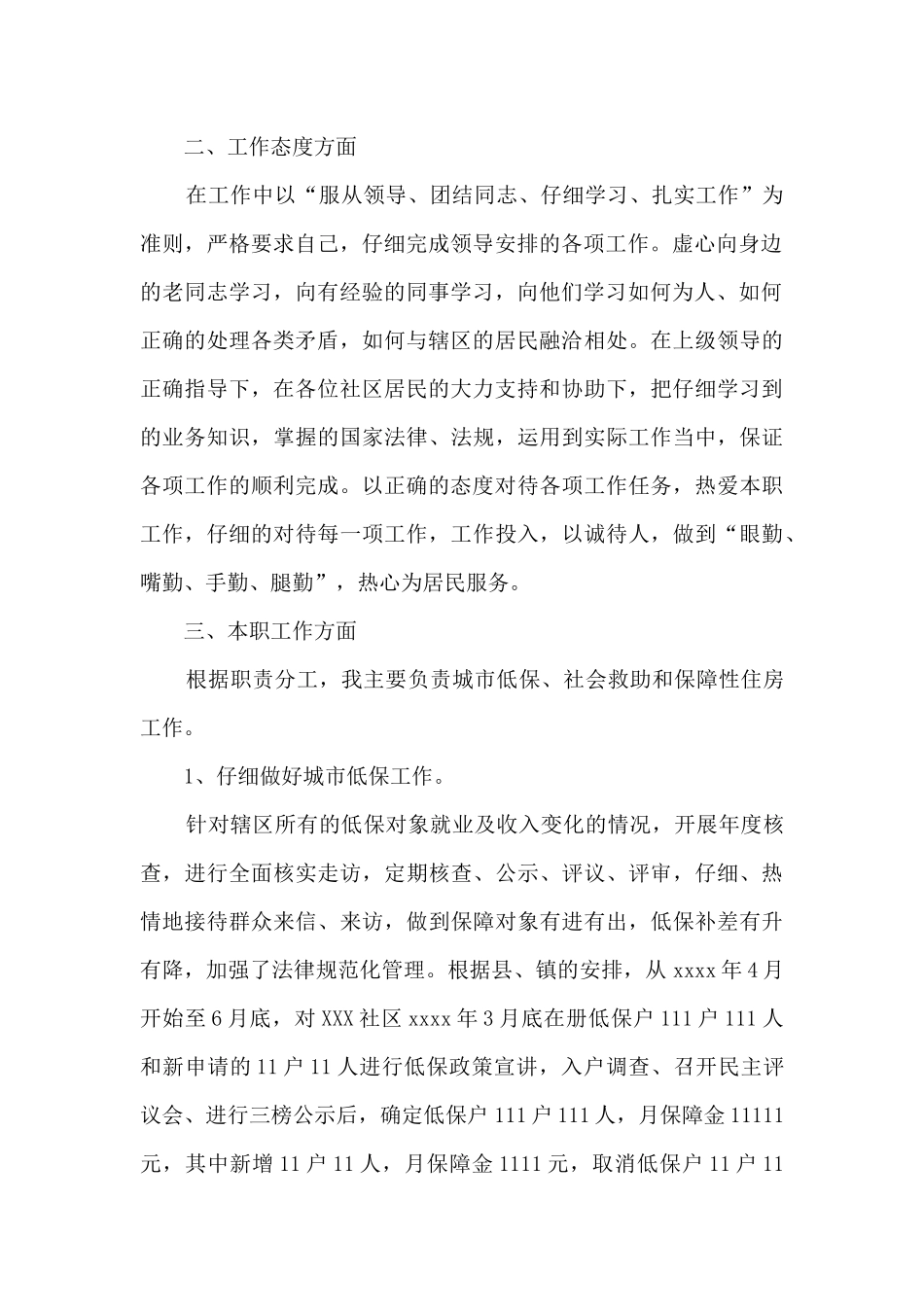 社区干部个人思想工作总结2024_第2页