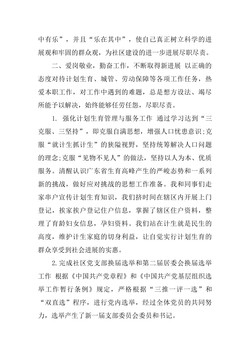 社区干部个人述职报告范文2024年度热门必备范例五篇_第2页