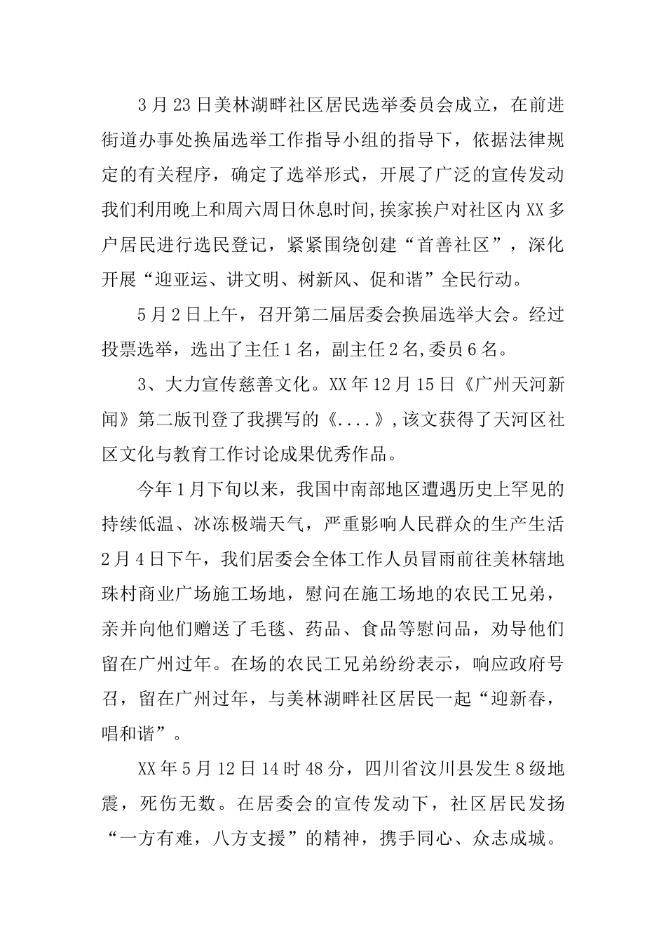 社区干部个人述职报告范文2024年度热门必备范例五篇_第3页