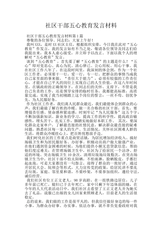 社区干部五心教育发言材料