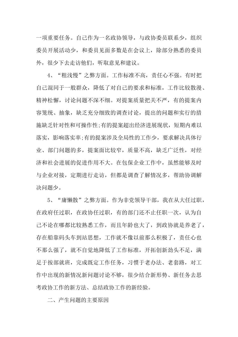 社区干部作风整顿剖析材料_第3页