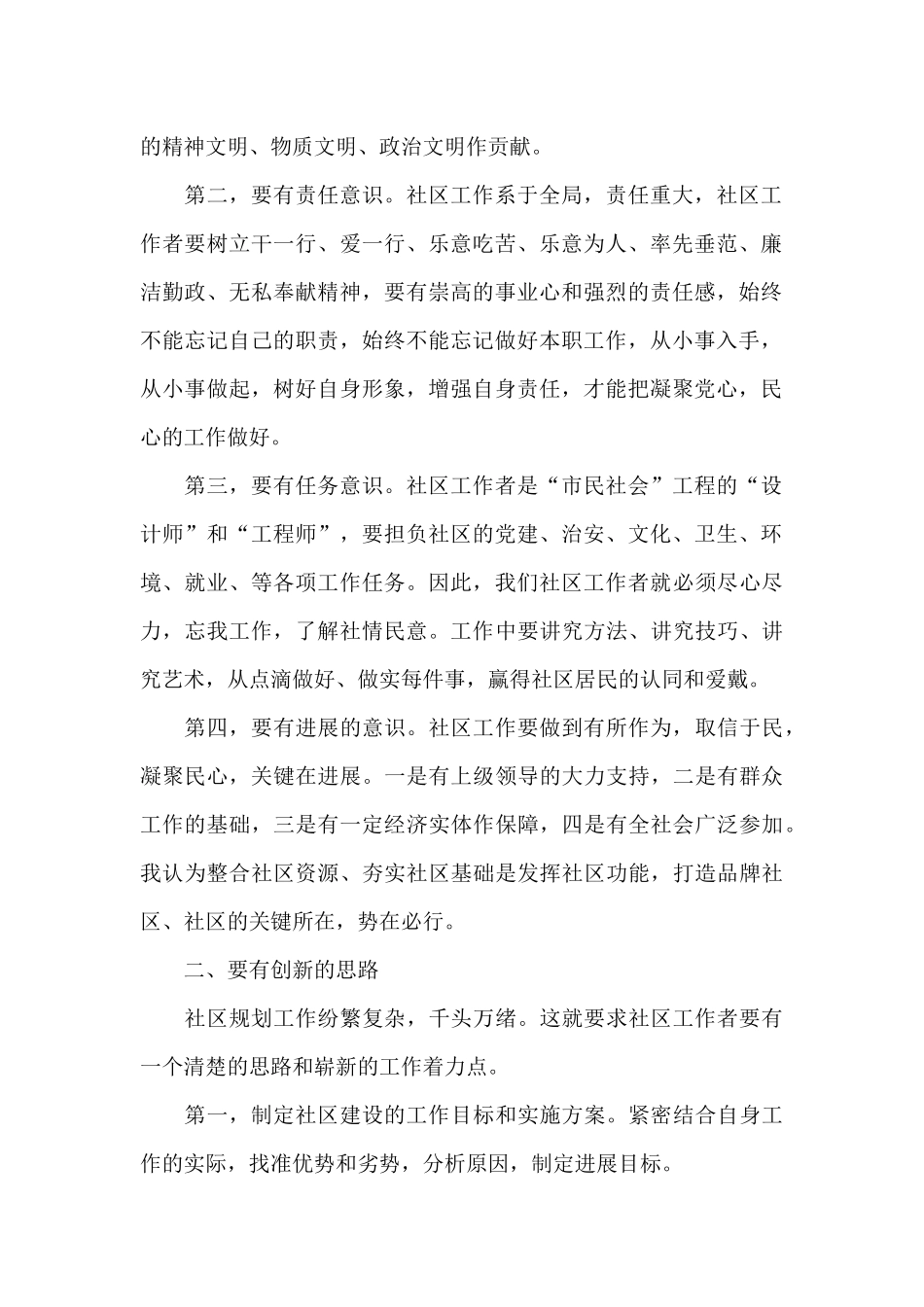 社区干部党员思想汇报2024年：做好本职工作_第2页